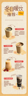 冬日奶茶