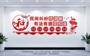 调解室宣传标语