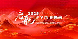 红色渐变商务高端会议展板背景