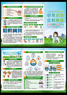 2025年世界卒中日三折页