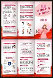 乳腺癌防治三折页