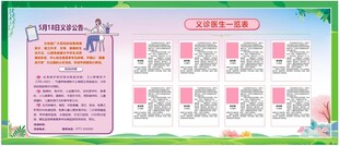 义诊医生一览表 春天义诊公告