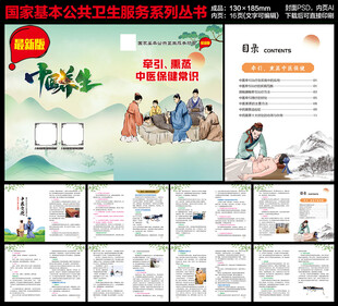 牵引熏蒸中医保健手册