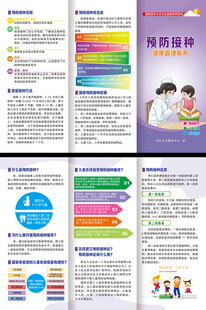 预防接种三折页