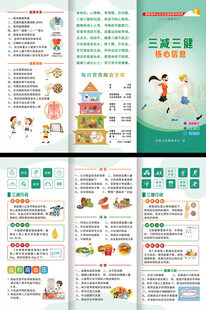 三减三健三折页