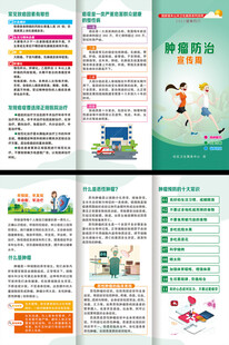 肿瘤防治折页