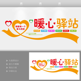 暖心驿站便民服务