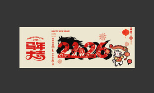 2026年马年大吉海报装饰卡片