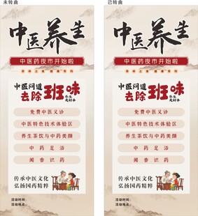 中医养生 展架