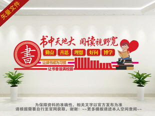 读书文化墙