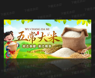 大米海报