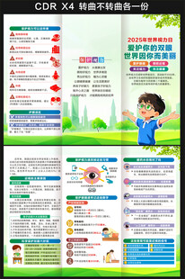 保护视力三折页