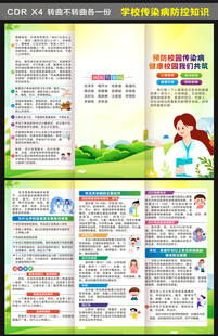 学校传染病三折页