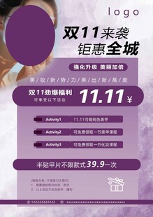 紫色系美甲活动海报
