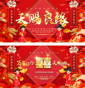 喜庆中式婚礼展板