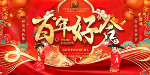 婚礼婚庆舞台背景