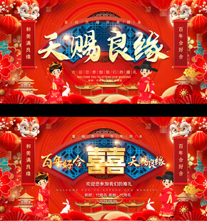 喜庆中式婚礼舞台背景布置