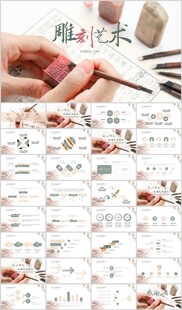 手工精雕木雕雕刻动态PPT