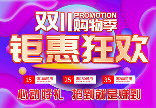 双11钜惠狂欢促销活动