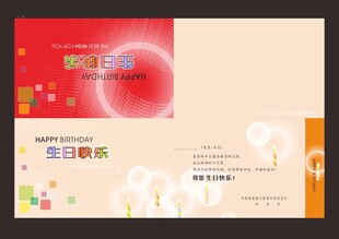 生日贺卡设计模板