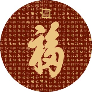 圆形福字图案