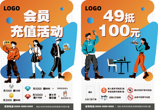 会员充值活动宣传海报