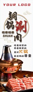 铜锅涮肉