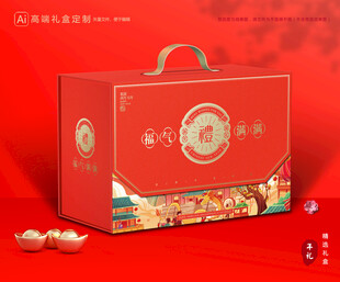 年货包装 新年礼盒
