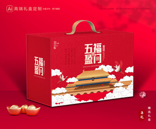 年货包装 新年礼盒