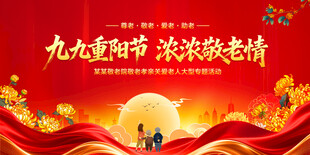 九九重阳节
