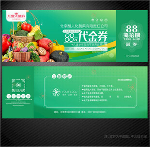 蔬菜代金券