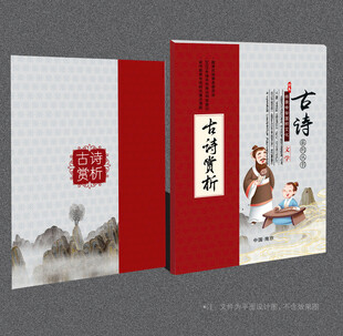 古诗词封面