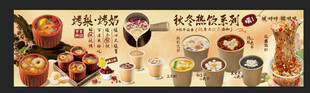 秋冬热饮系列