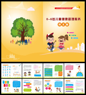 0至6岁儿童健康管理