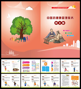 中医药健康管理