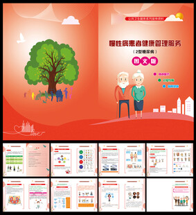 慢性病患者健康管理 2型糖尿病