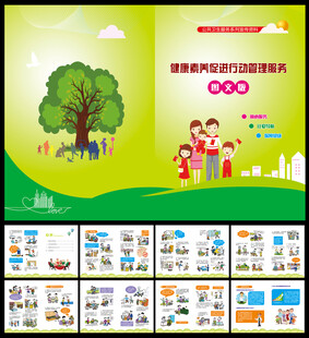 健康素养服务手册