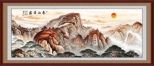 五岳独尊泰山日出国画