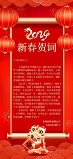 新春贺词海报