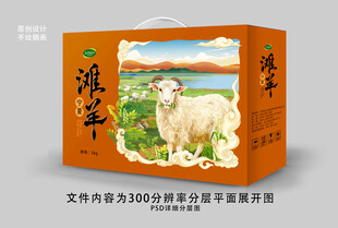 滩羊礼盒设计