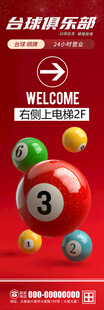 台球俱乐部户外广告牌指引牌
