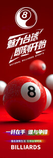 酷炫台球广告海报指引展示