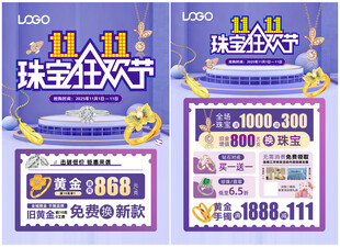 黄金珠宝双11单页