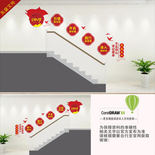 党建楼道文化墙