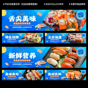 寿司海报
