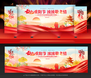 重阳节舞台背景