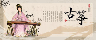 古筝