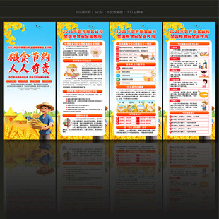 全国粮食安全宣传周展架