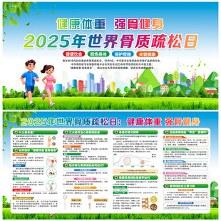 世界骨质疏松日