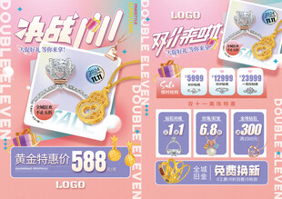 双11双十一珠宝